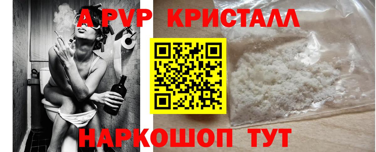 A PVP кристаллы  APVP Crystall  где купить наркоту  Alpha-PVP Crystall  Вход с VPN  Нефтекамск 
