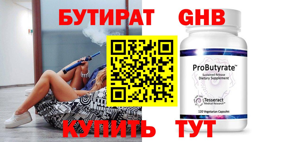 БУТИРАТ 99% Нефтекамск