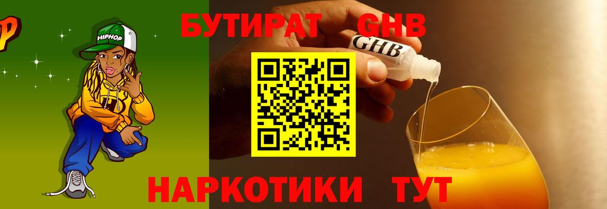 БУТИРАТ 99%  Бутират  Нефтекамск  Вход с VPN 