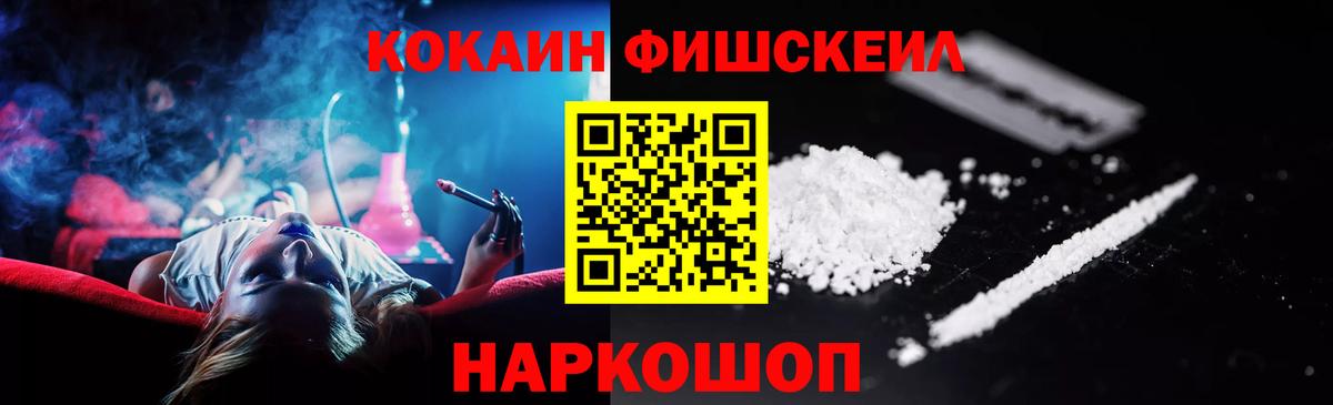 Cocaine Fish Scale Нефтекамск
