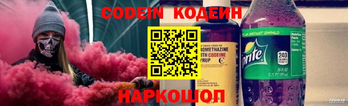 Codein напиток Lean (лин)  Кодеин напиток Lean (лин)  Нефтекамск  Вход с VPN 