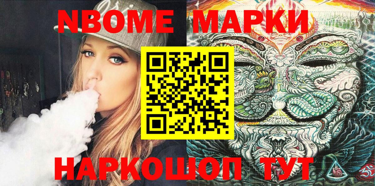 Марки 25I-NBOMe 1500мкг Нефтекамск