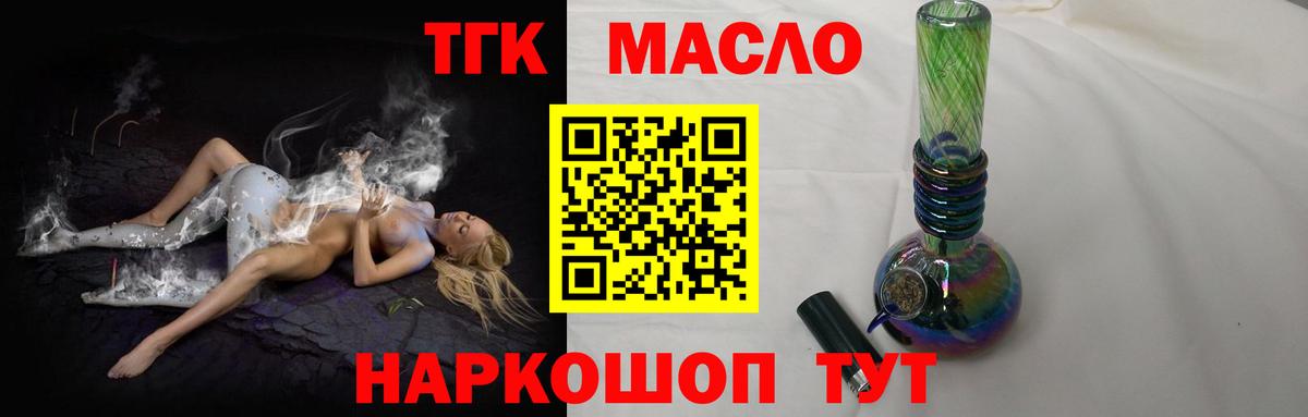 ТГК гашишное масло Нефтекамск